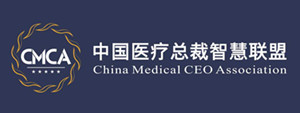 中国医疗总裁智慧联盟