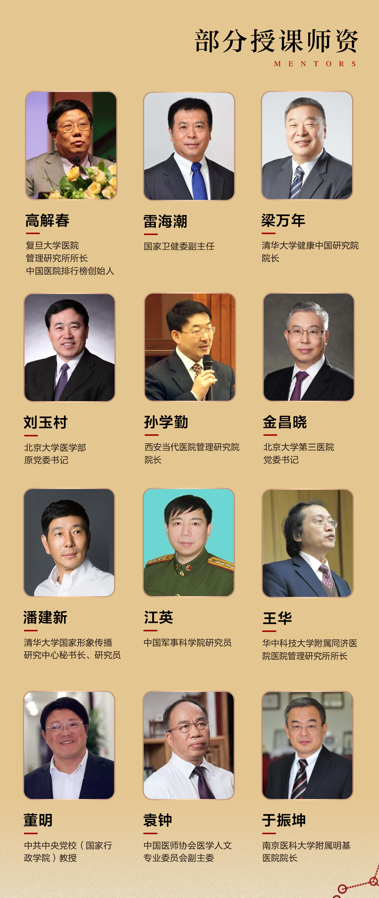 中国医院院长管理高级研修班长图调整20220112_07.jpg