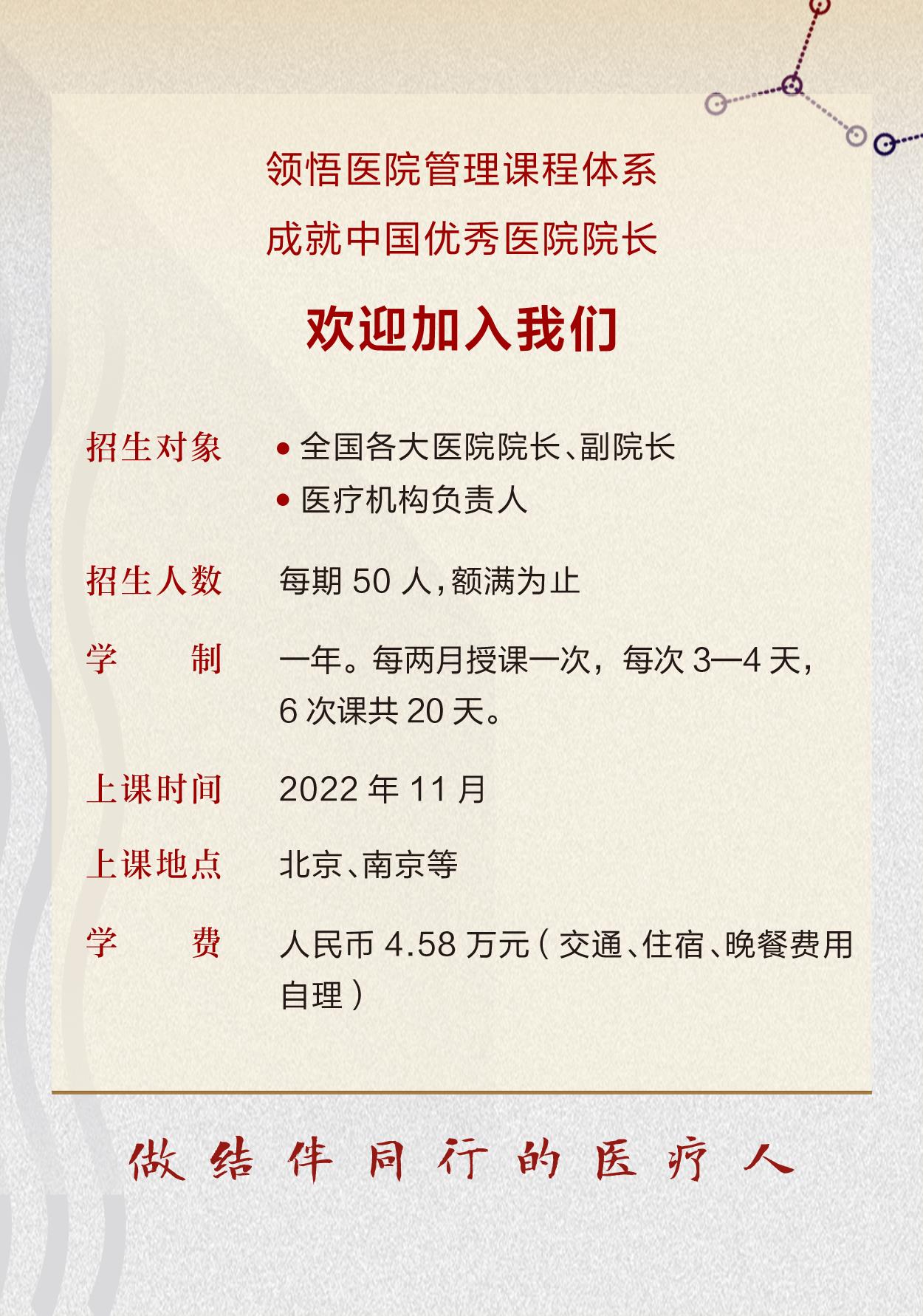 中国医院院长管理高级研修班长图调整20220112_08.jpg